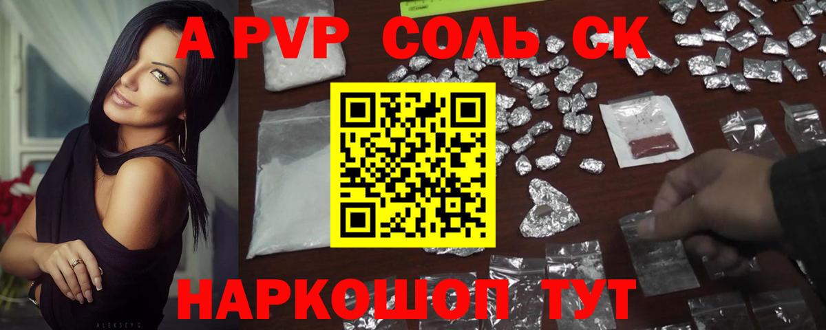 Альфа ПВП Crystall  Вход с VPN  А ПВП Crystall  Alpha-PVP  Alpha-PVP СК КРИС  Барнаул 