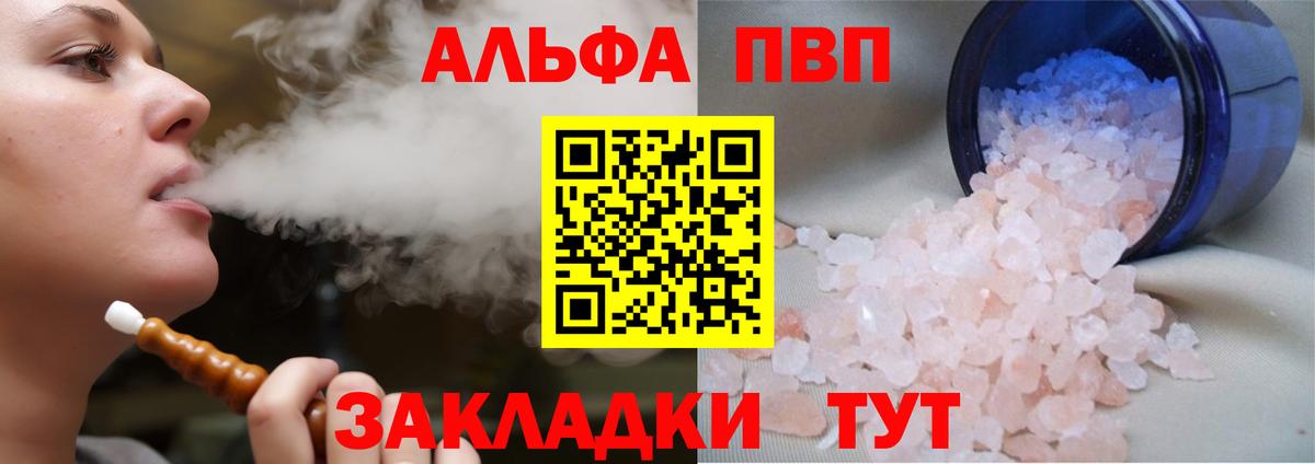 Альфа ПВП кристаллы Барнаул
