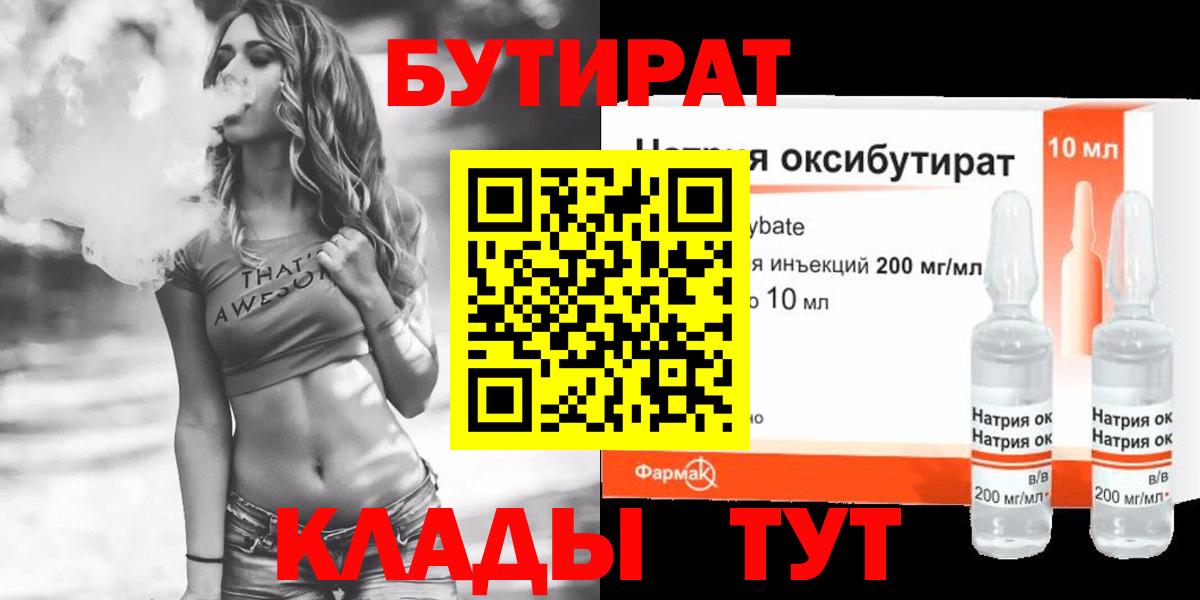 Бутират 1.4BDO  Вход с VPN  Барнаул 