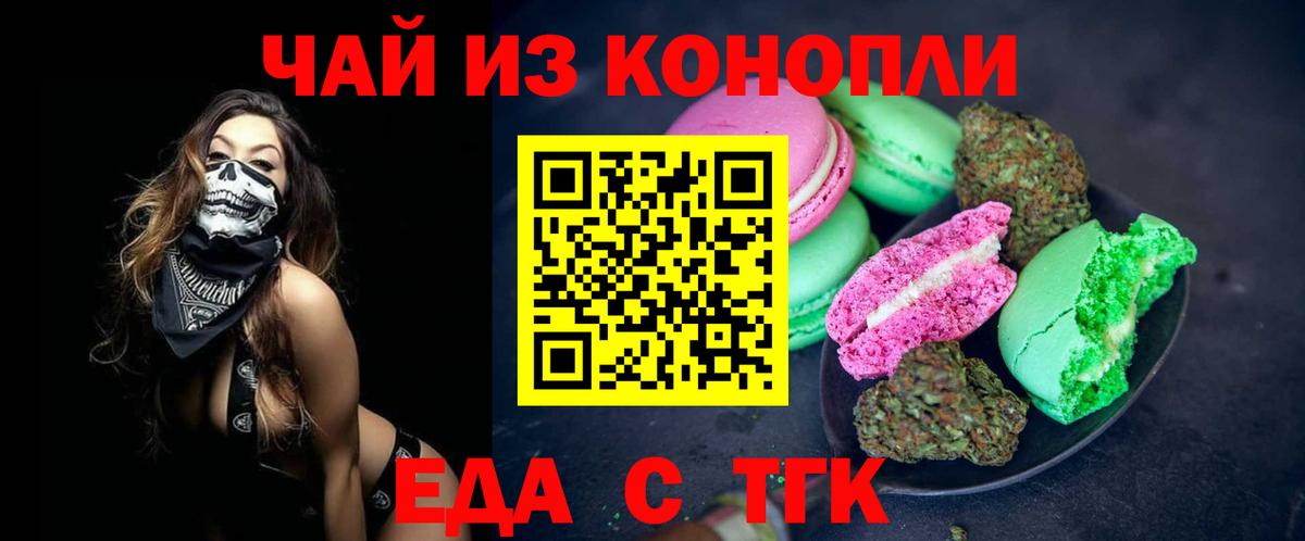 Печенье с ТГК конопля Барнаул