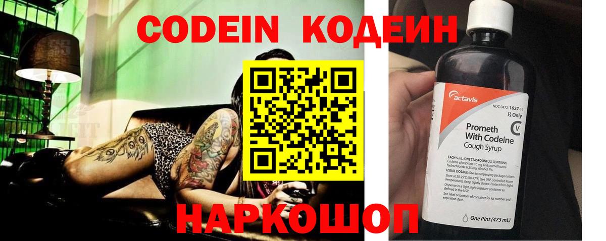 Кодеиновый сироп Lean напиток Lean (лин) Барнаул