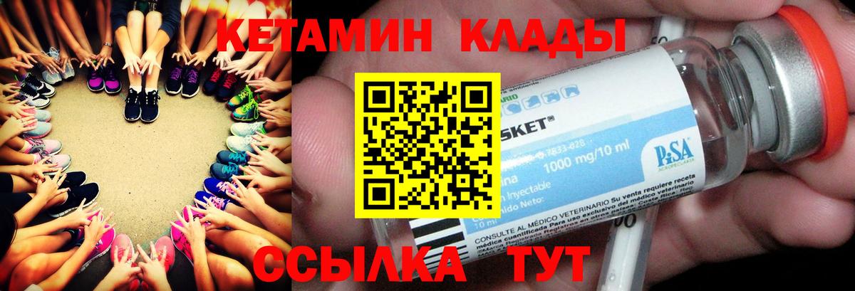 Кетамин ketamine  Вход с VPN  Барнаул 