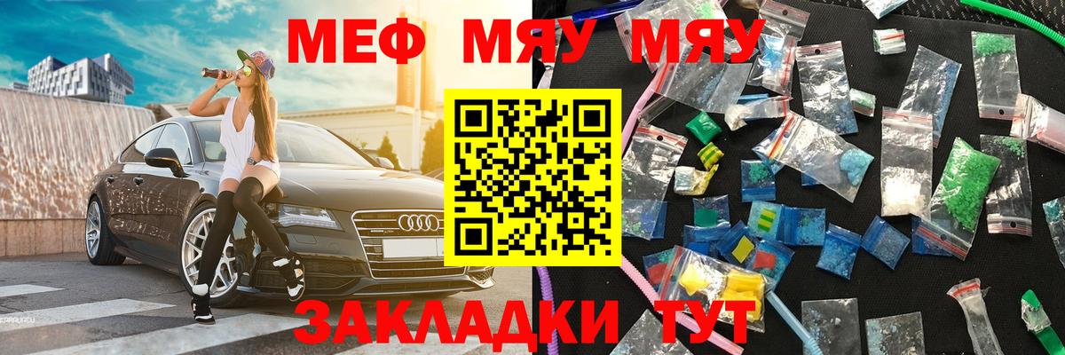 Меф мяу мяу мука Барнаул