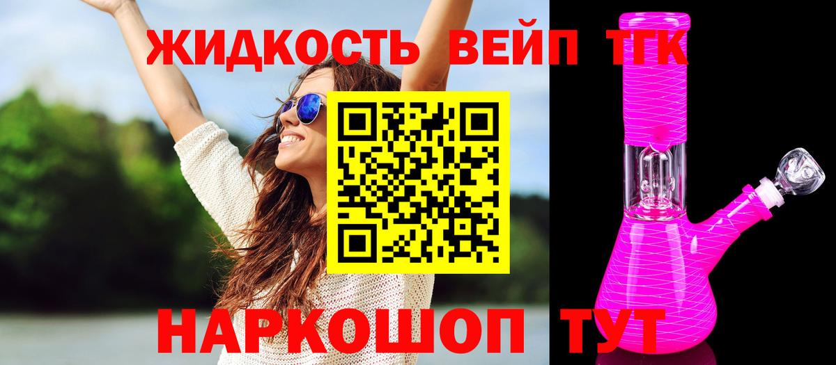ТГК гашишное масло  ТГК жижа  Вход с VPN  Барнаул 